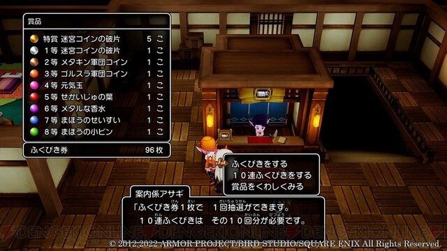 DQXオフライン』旅を盛り上げる3つのお楽しみ要素とは？ - 電撃オンライン