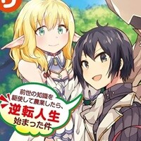 植物魔法チートでのんびり領主生活始めます