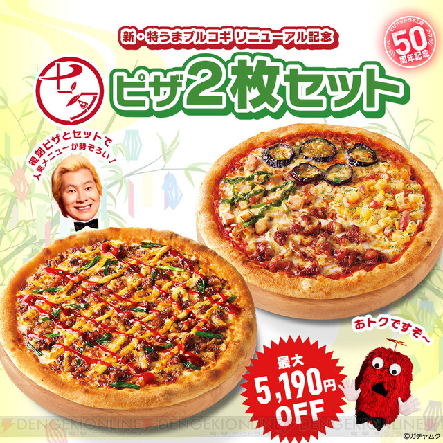 販売 特 うま プルコギ ピザハット