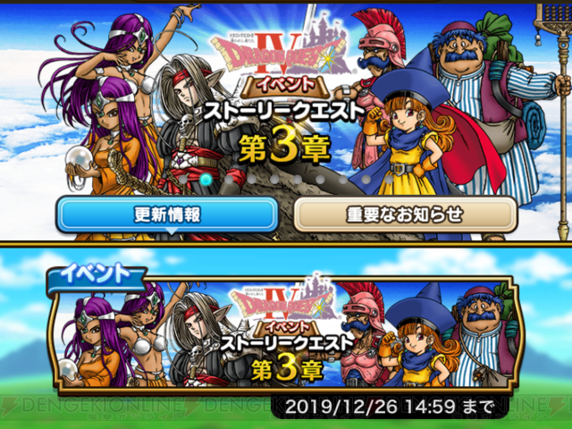 残りわずか Dqウォーク の Dq4 イベント終了までにやっておきたいこと 電撃dqw日記 222 電撃オンライン