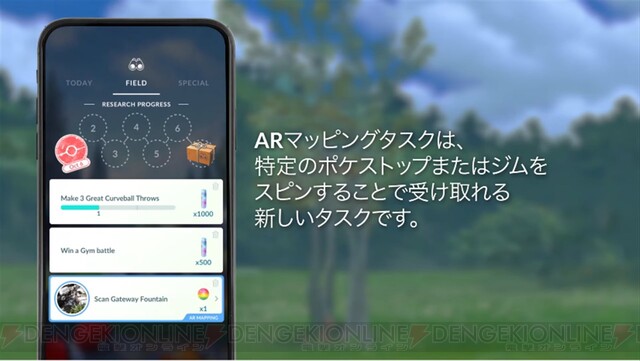 ポケモンgo Arマッピングタスクがフィールドリサーチに登場 電撃オンライン