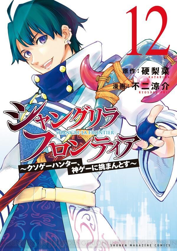 通販店【週末限定特価】シャングリラ・フロンティア　特装版既刊（1巻-15巻）全巻セット 全巻セット