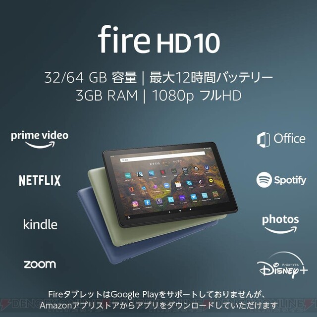 Amazonプライムデー】Fire HD 10 タブレットが30％OFF！ 10.1インチHDディスプレイ、32GB搭載 - 電撃オンライン