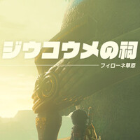 ティアキン攻略：ジウコウメの祠のクリア方法と行き方【ゼルダ ティアーズ オブ ザ キングダム日記＃31】