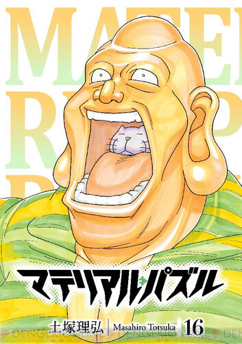 隠れ必修漫画『マテリアル・パズル』全巻セット2割引で即買い