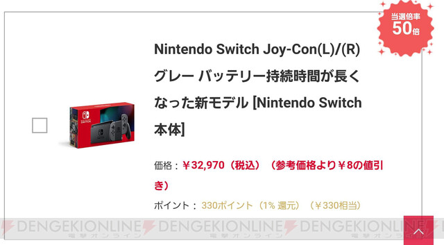 ヨドバシ Comのswitch本体抽選販売 残り約11時間 当選倍率106倍の色は 電撃オンライン