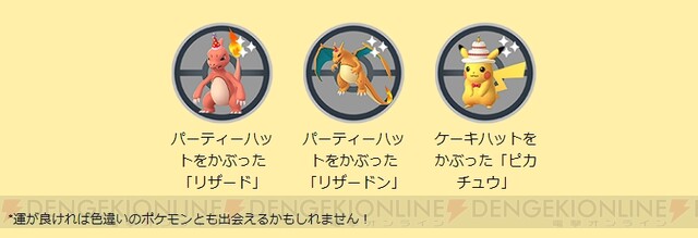 ポケモンGO』6周年イベントで特別な衣装のリザードンやピカチュウが