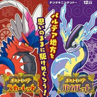 『電撃Nintendo2022年12月号』告知
