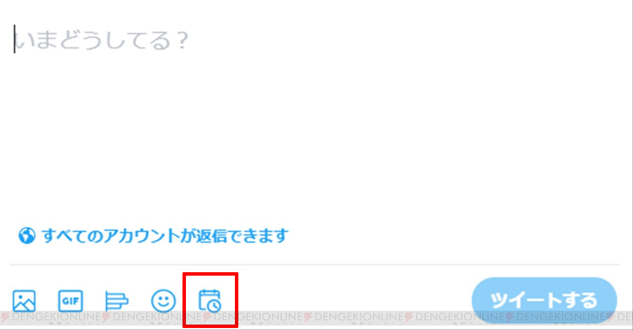 Twitterで予約投稿可能に 設定 編集 削除の方法は 電撃オンライン