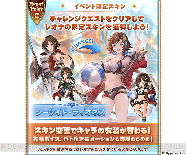 画像4 19 グラブル 新イベントはフードファイト 水着のアーミラ コルルも 電撃オンライン