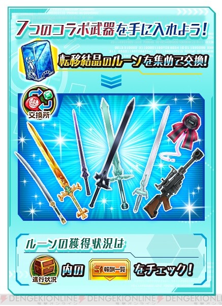 白猫 Sao コラボガチャにキリトやアスナが登場 電撃オンライン