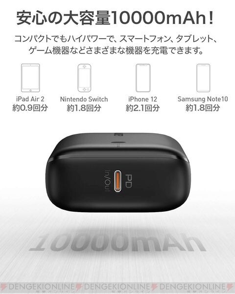 期間限定33 オフ 手のひらサイズの10 000mahモバイルバッテリー 電撃オンライン ゲーム アニメ ガジェットの総合情報サイト