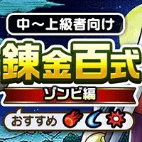 『ドラゴンクエストウォーク』