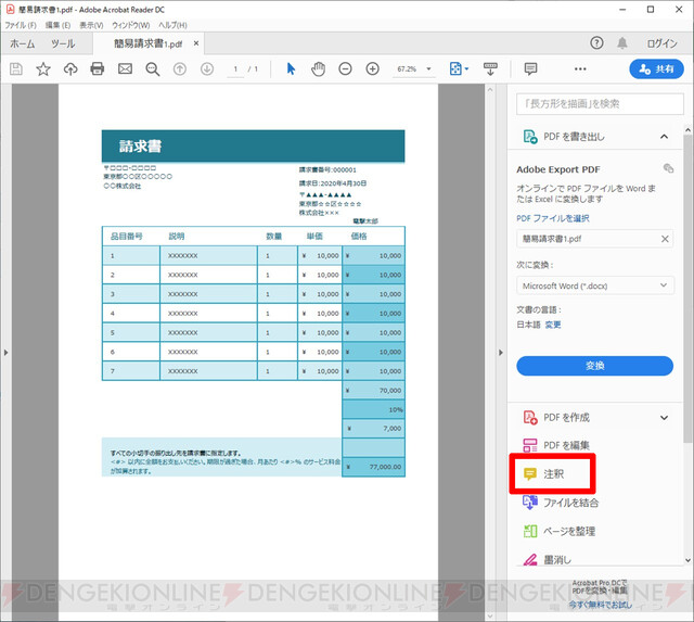 テレワーク時の書類提出はどうする 無料でpdfに電子印鑑を押す方法 電撃オンライン