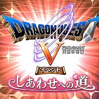 『ドラゴンクエストウォーク』