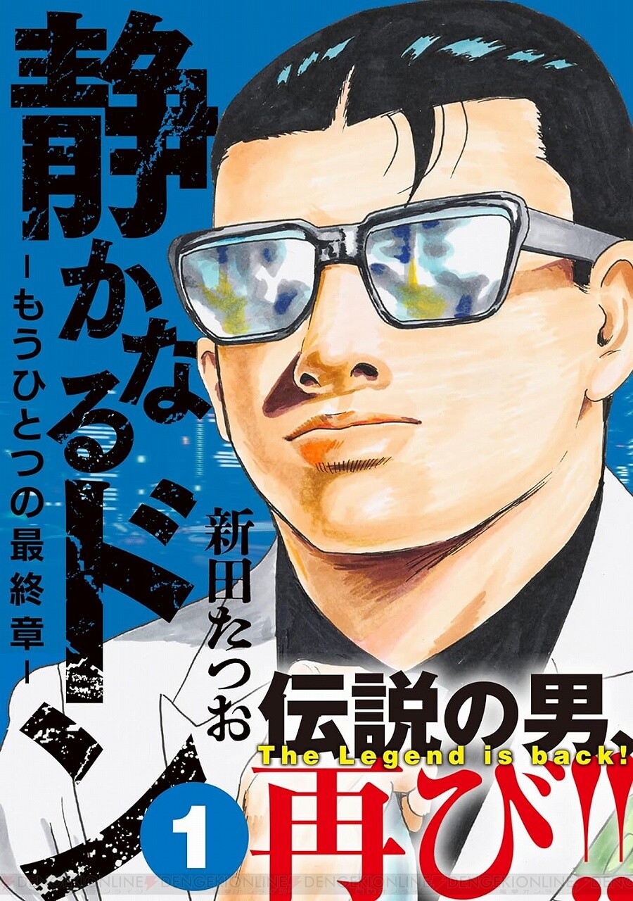 静かなるドン』の10年後を描く新シリーズ。新鮮組三代目・近藤静也の ...