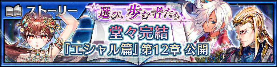 画像1 7 チェンクロ3 エシャル篇12章公開 ブレイブフェスにはシャディアが登場 電撃オンライン