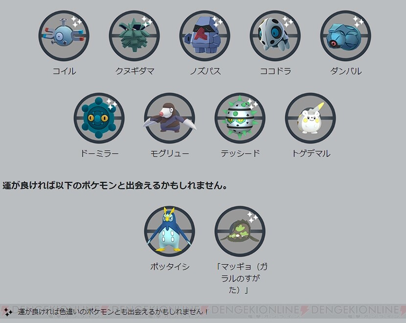 画像3 10 ポケモンgo トゲデマルと新たなウルトラビーストが登場するはがねタイプのイベントが開催 電撃オンライン