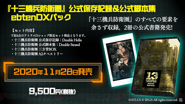 十三機兵防衛圏』ファン必見！ ライブやグッズなど盛りだくさんな発売1周年記念生放送をレポート - 電撃オンライン