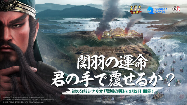 『三國志 真戦』関羽が死なない結末も!? 初の分岐シナリオ「樊城の