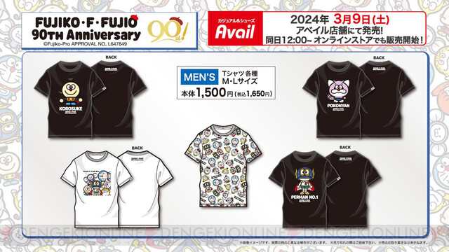 藤子・F・不二雄生誕90周年記念デザインのTシャツがアベイルより