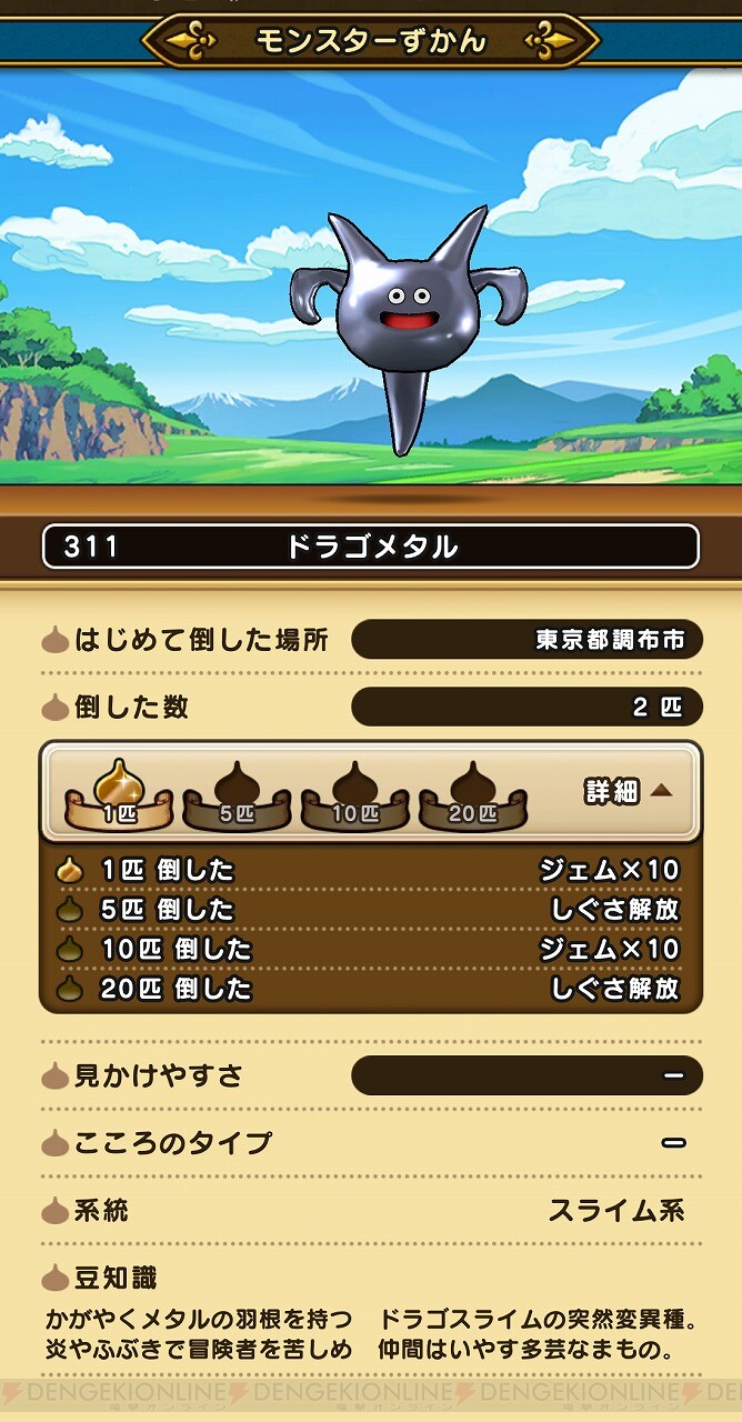 Dqウォーク ドラゴメタルが週末メタルダンジョンで出現中 上級の出現モンスター数は 電撃オンライン