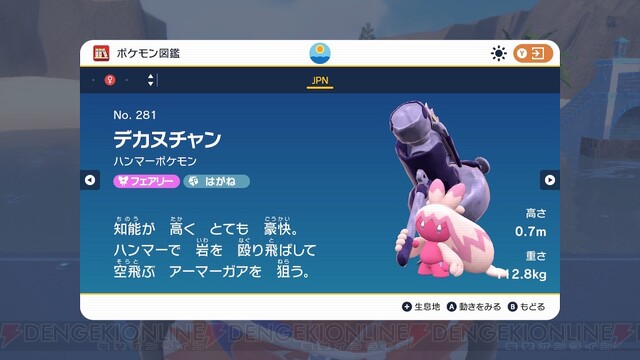 ポケモンSV』アーマーガアがそらとぶタクシーを引退した理由は