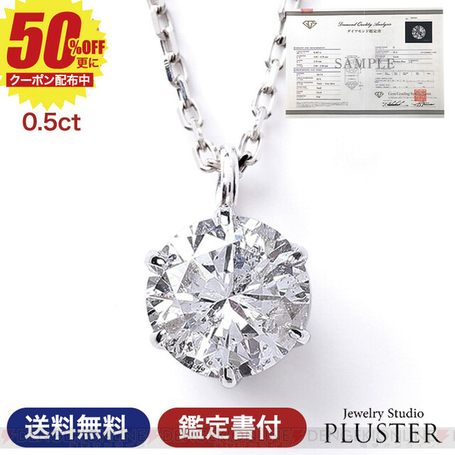 0.5カラットのダイヤモンドネックレスが20万円以下で手に入る！【楽天スーパーセール】 - 電撃オンライン