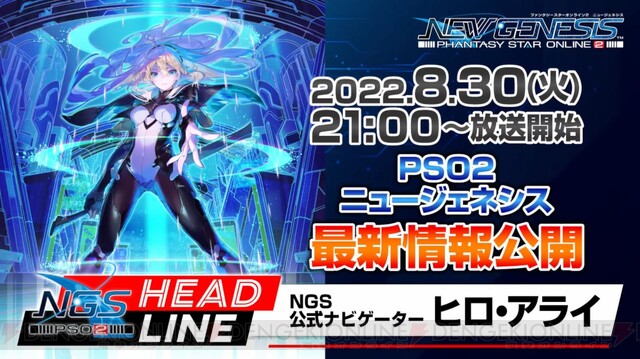 NGS生放送まとめ】お月見イベント開催。“想定演習：月下の大攻勢”は何