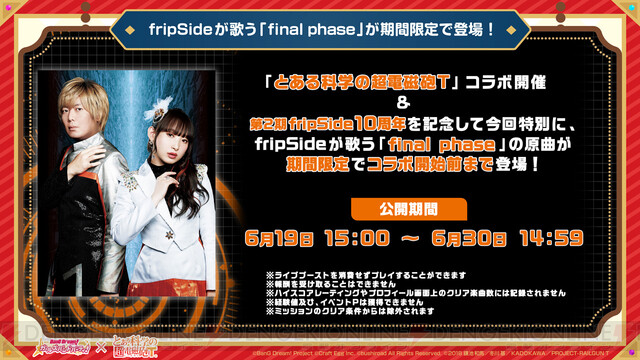 ガルパ とある科学の超電磁砲t ポピパが歌うカバー曲 Final Phase が登場 電撃オンライン