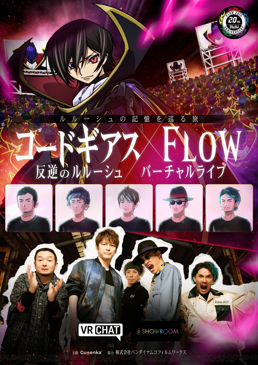 コードギアス 反逆のルルーシュ Flowコラボvrライブが開催決定 電撃オンライン