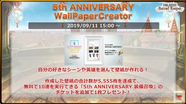 画像26 31 Ffrk 5周年の今こそ 遊び始めるチャンス 最大50連無料で星6装備も確定 電撃オンライン