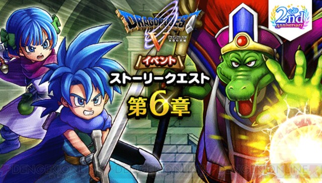 Dqウォーク 強敵イブール出現 第6章やぶき錬成など まだまだ終わらない Dqv イベントが配信中 電撃オンライン