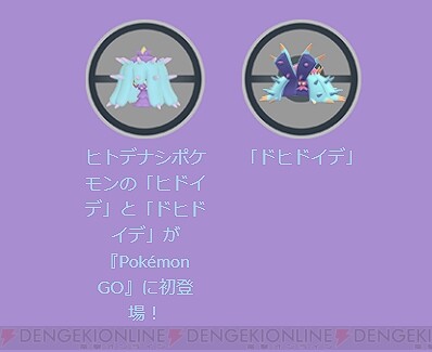 画像2 13 ポケモンgo ヒドイデとドヒドイデが初登場のファッションウィークが開催 電撃オンライン