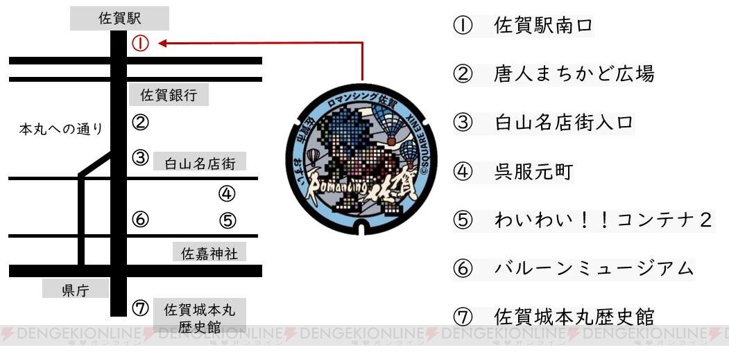 踏めば技が閃くかも ロマンシング佐賀マンホール のデザインがお披露目 電撃オンライン