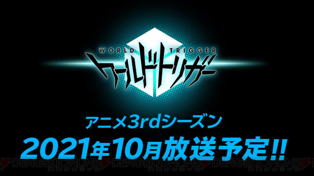 ワールドトリガー』3期の放送時期は？ - 電撃オンライン