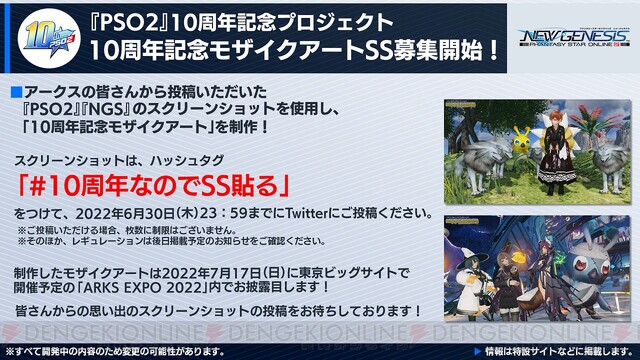 アークスエキスポ PSO2 NGS 来場特典アイテムコード ファンタシースター-