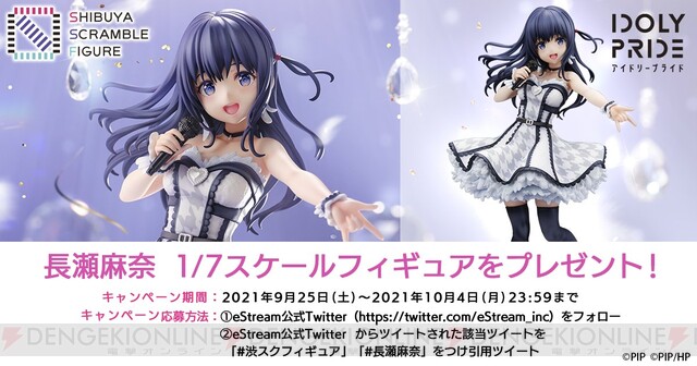 アイドリープライド』長瀬麻奈のフィギュアが予約受付中！ - 電撃