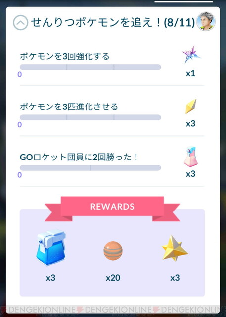 ポケモンgo メロエッタのスペシャルリサーチのタスクと報酬まとめ 電撃オンライン