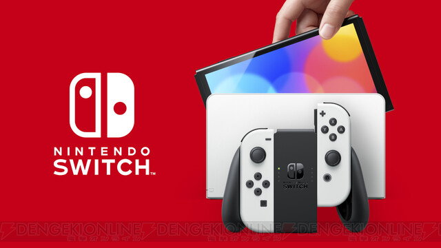 Nintendo Switch 有機ELモデルと人気ソフトセット