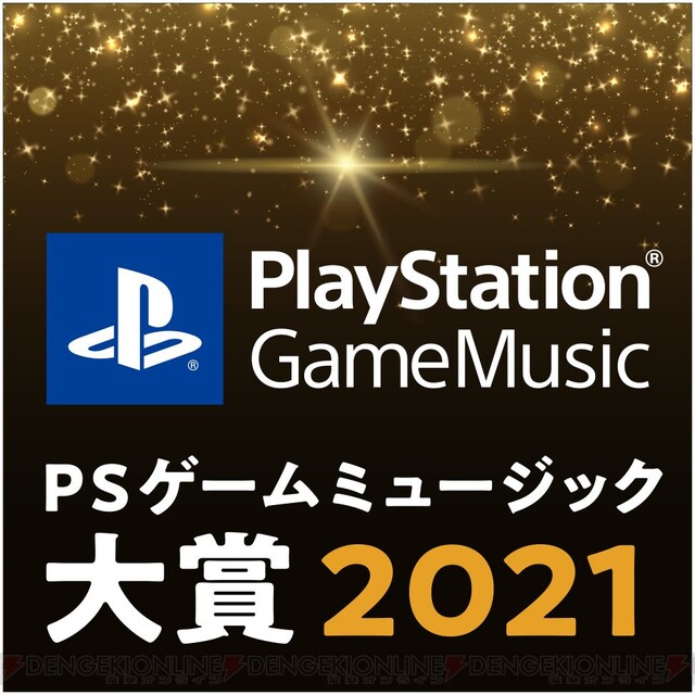 Playstation music 2024