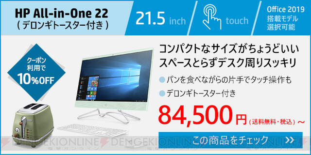 PCにデロンギトースター？ 楽天ブランドデー日本HP注目商品をチェック - 電撃オンライン