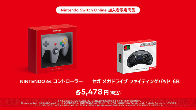 Switch向け「NINTENDO 64 コントローラー」＆「セガ メガドライブ 