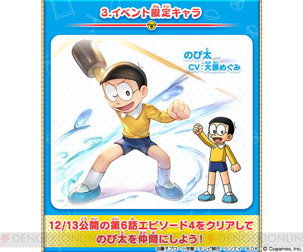 グラブル ドラえもん コラボ本日開催 ドラえもんやのび太が仲間に 電撃オンライン