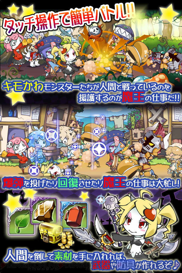 スマホアプリ初期から8年以上続いた魔王rpg まぞくのじかん がサービス終了 電撃オンライン