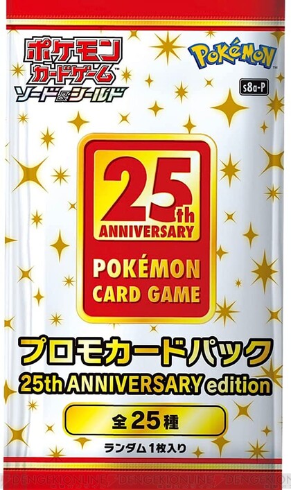 ポケモンカード ソード＆シールド25周年 ゴールデンボックス