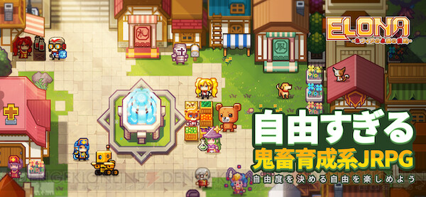 ローグライクrpg Elona Mobile 事前登録開始 電撃オンライン