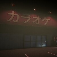 『ヒトカラ』