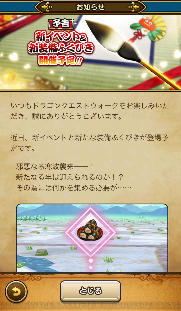 Dqウォーク 新年装備が登場 新イベントとふくびきが近日開催 電撃オンライン