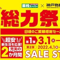 “業務スーパー”